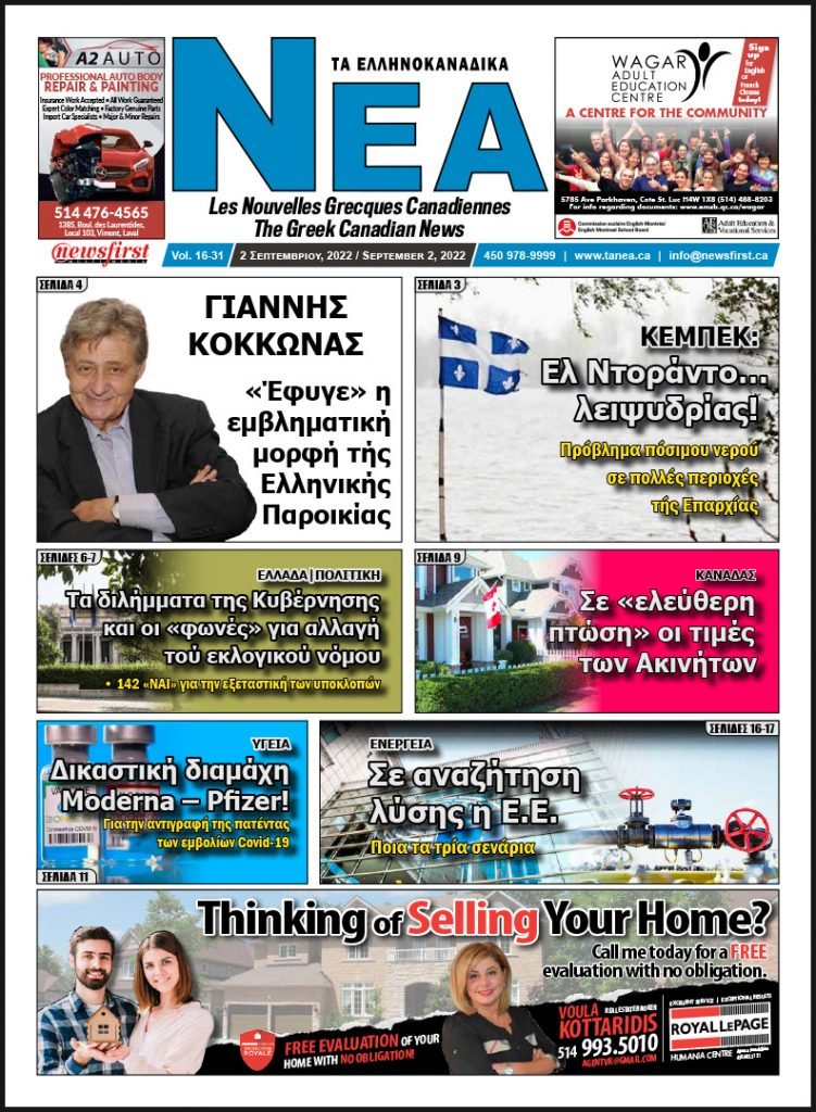 Front Page of Ta NEA, September 2nd, 2022