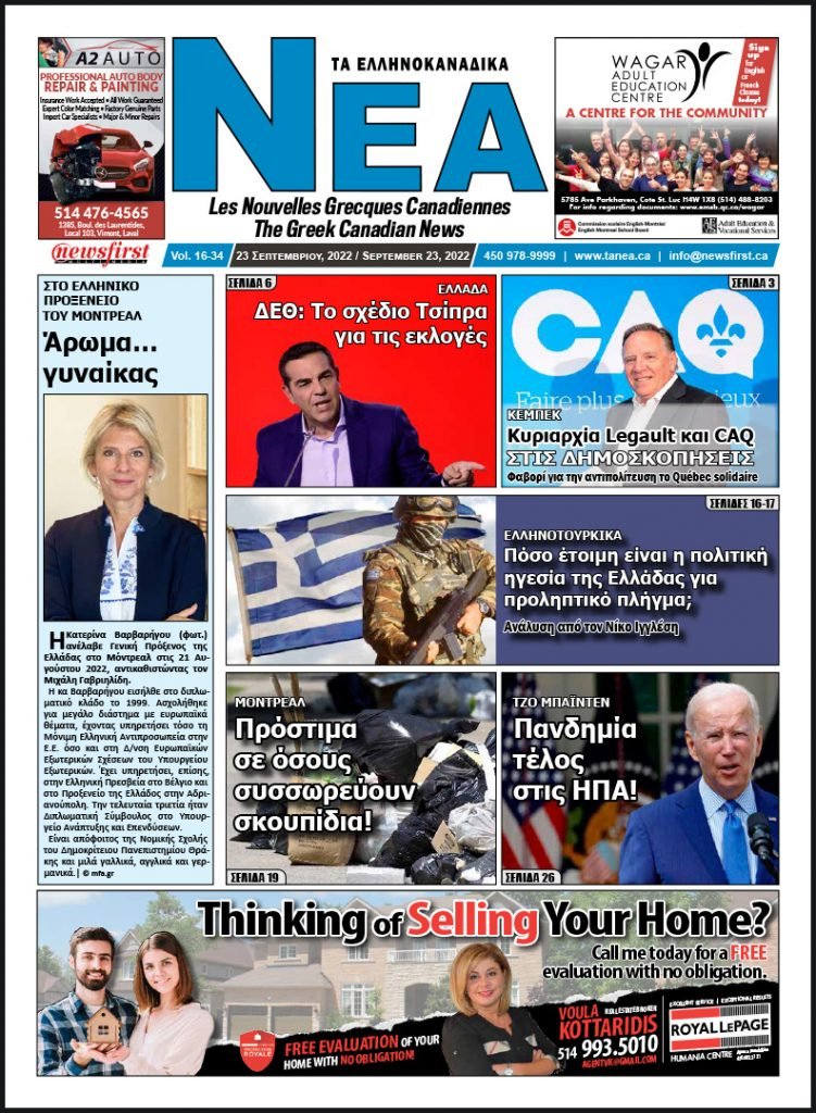 Front Page of Ta NEA, September 23rd, 2022