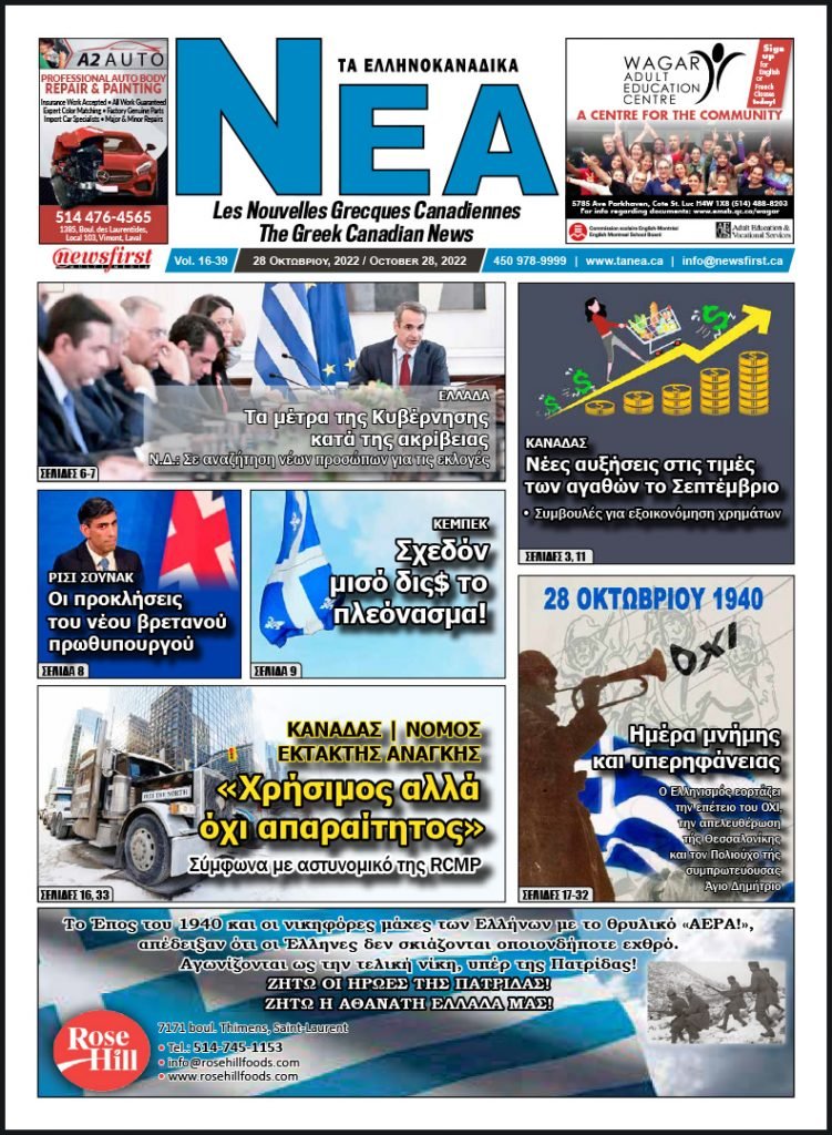 Front Page of Ta NEA, October 28th, 2022