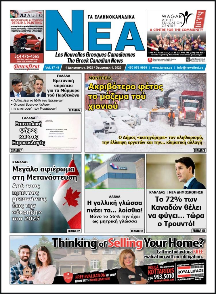 Front Page of Ta NEA, December 1st, 2023
