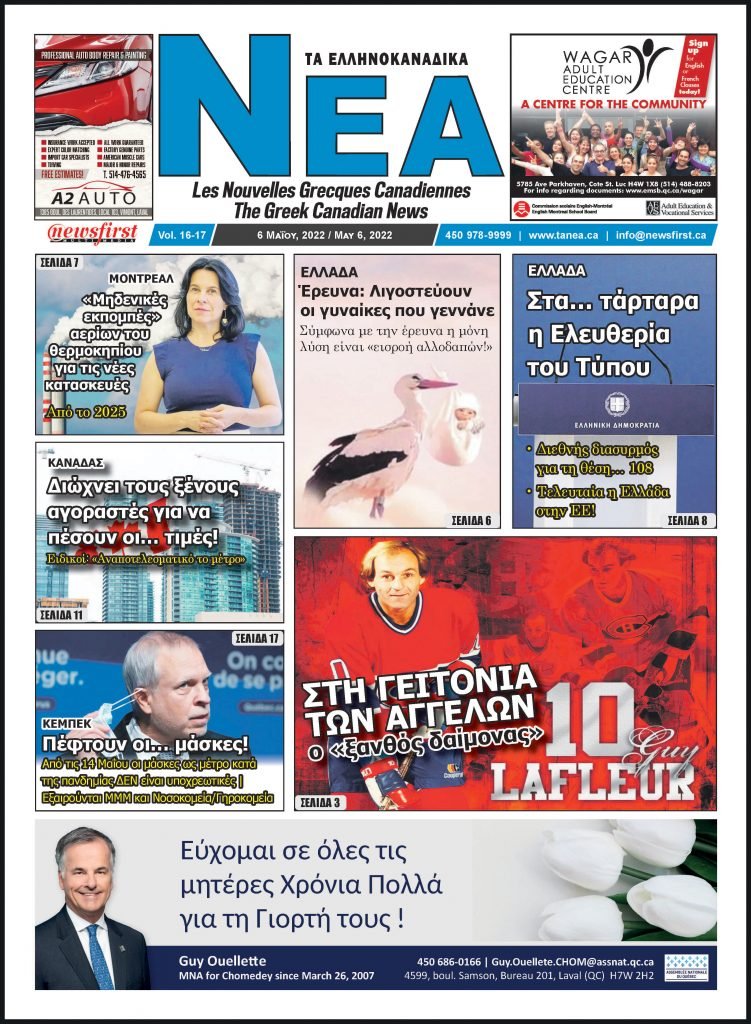 Front Page of Ta NEA, May 6th, 2022