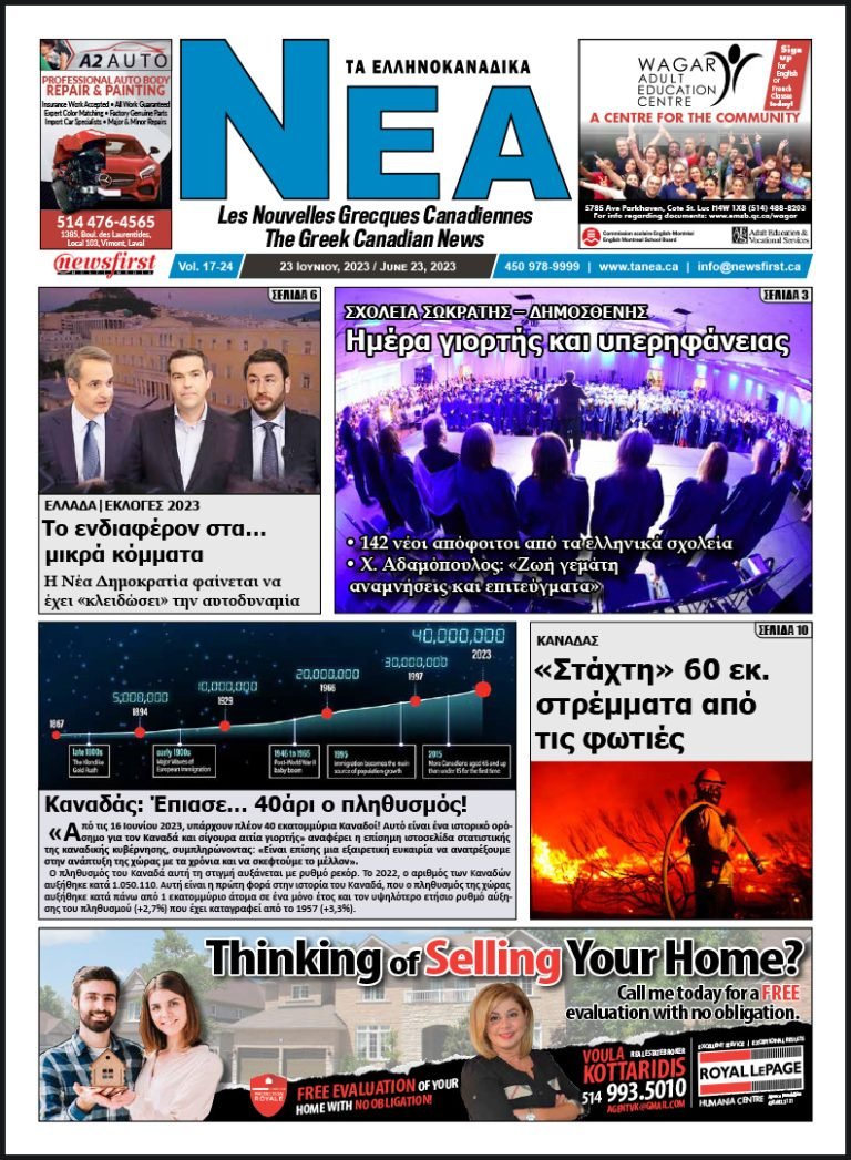 Front Page of Ta NEA, June 23rd, 2023