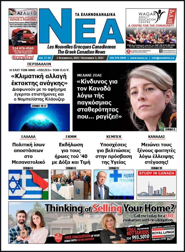 Front Page of Ta NEA, November 3rd, 2023